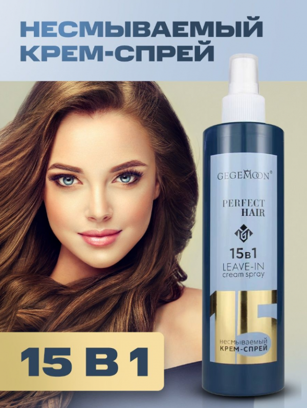 Leave-in cream-spray for hair 15 in 1 Gegemoon 250ml